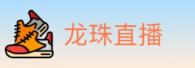 龙珠直播 logo